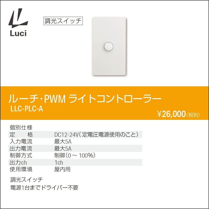 Amazon.co.jp: ルーチ PWMライトコントローラー 調光スイッチ